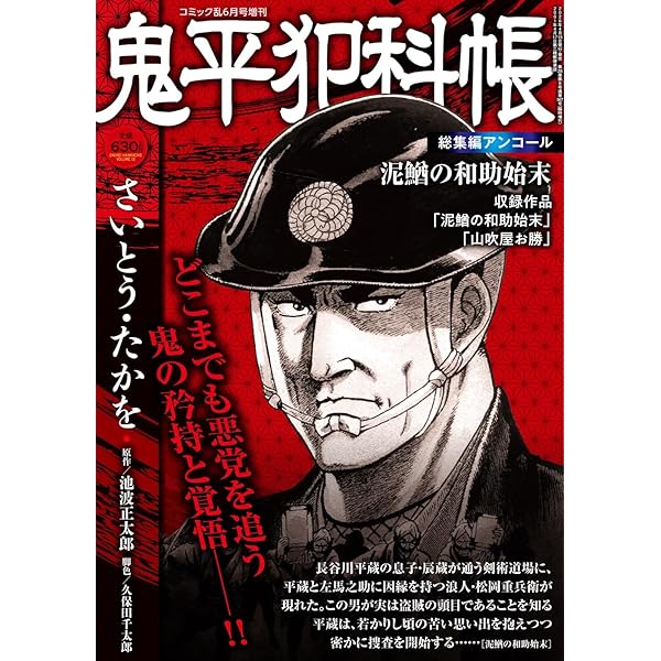 鬼平犯科帳総集編アンコール 五年目の客 2025年12月号［雑誌